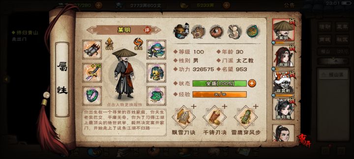 记录速通宿命截图