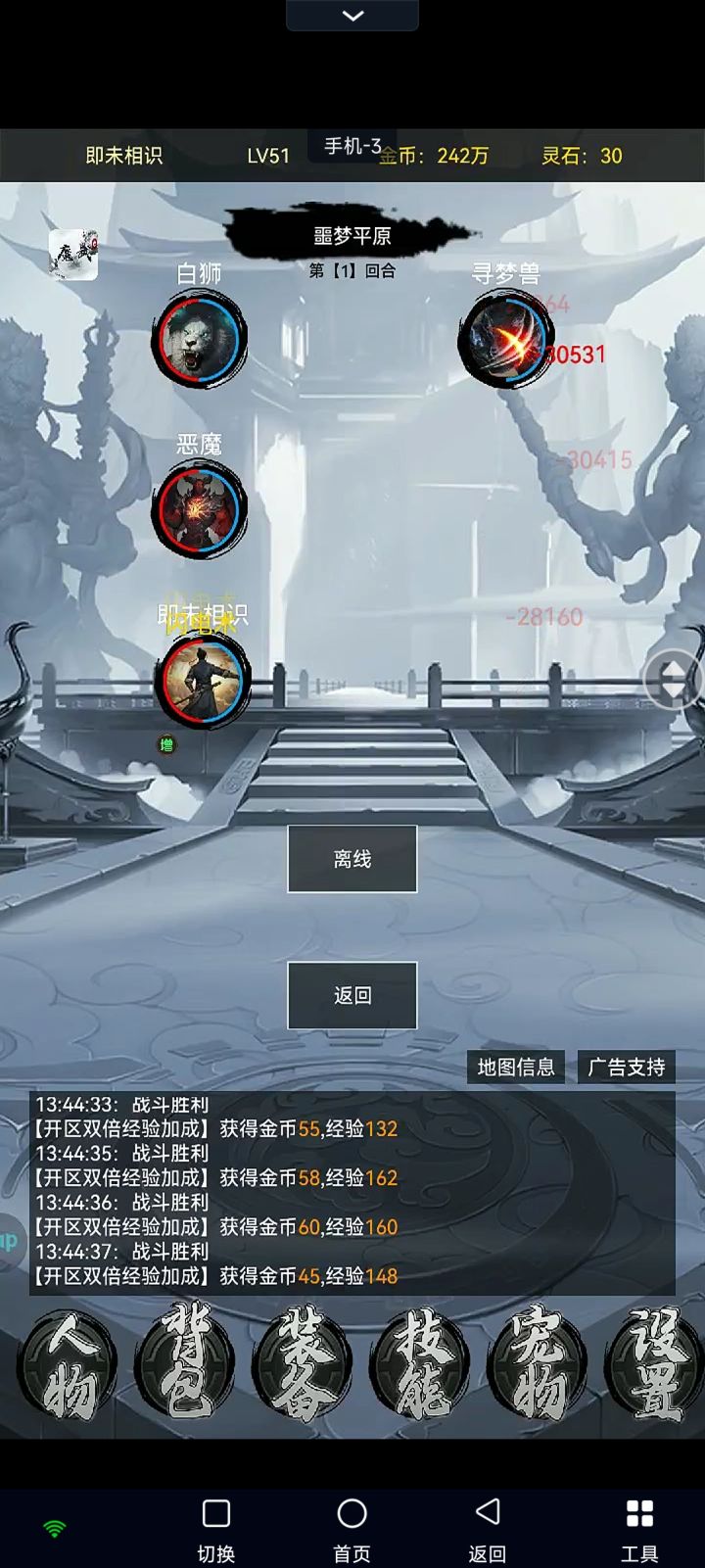 法师攻略截图