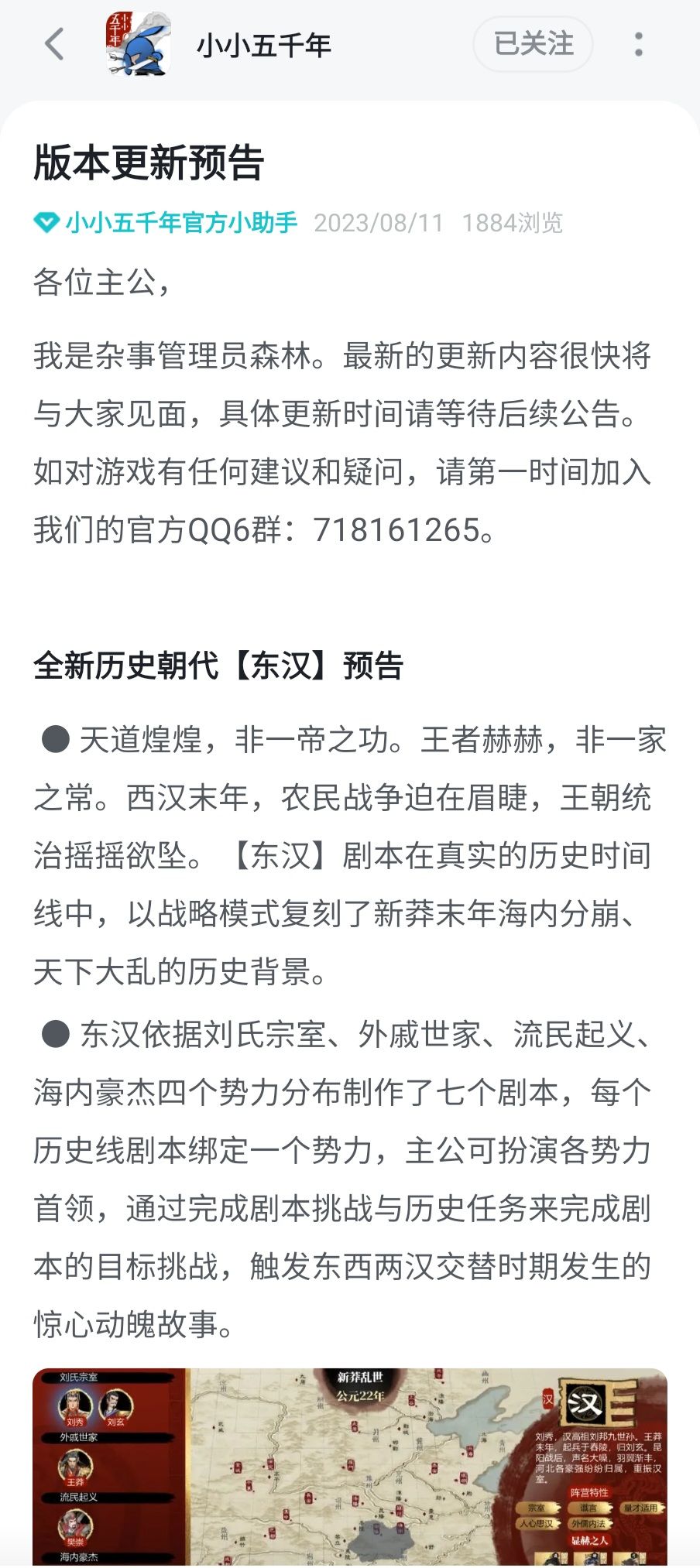 一遇诸葛亮传就打脸,策划东汉超1个月拉,虚假宣传 1