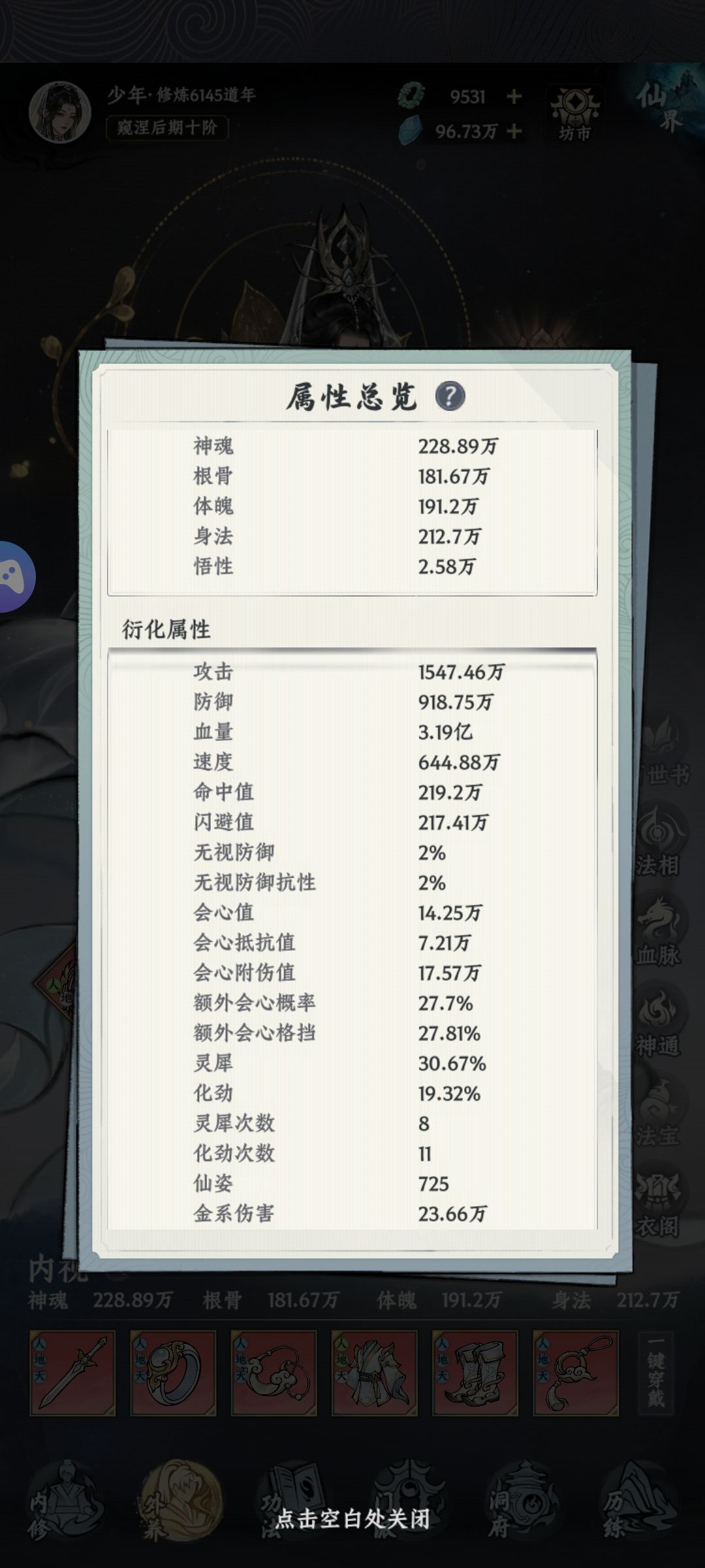 大道修仙日记 3