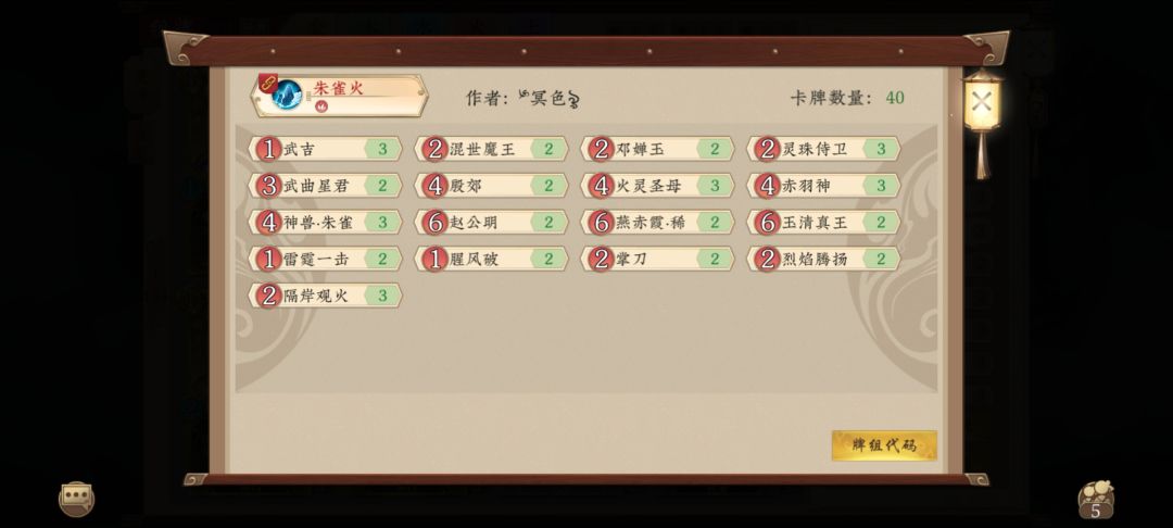 卡组需求 8