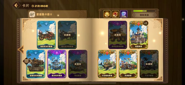 城堡换万圣或堡垒,或者收卡截图