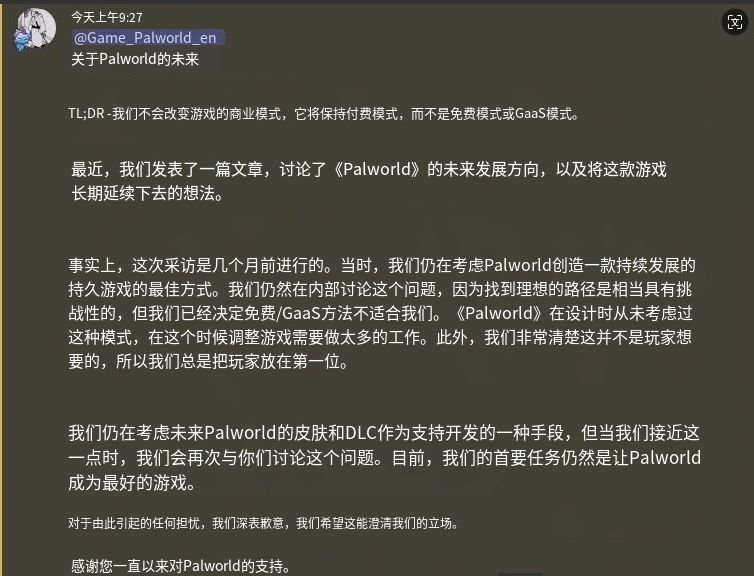 官方辟谣😡究竟是谁在传幻兽帕鲁要免费了 3