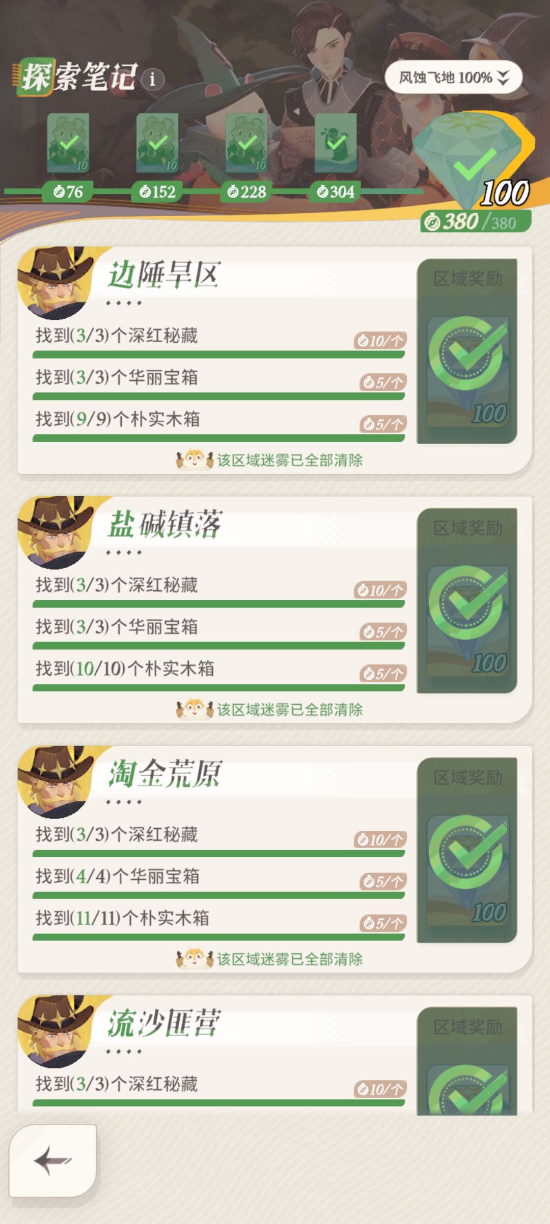 【假期共远征】赛季探索度 1