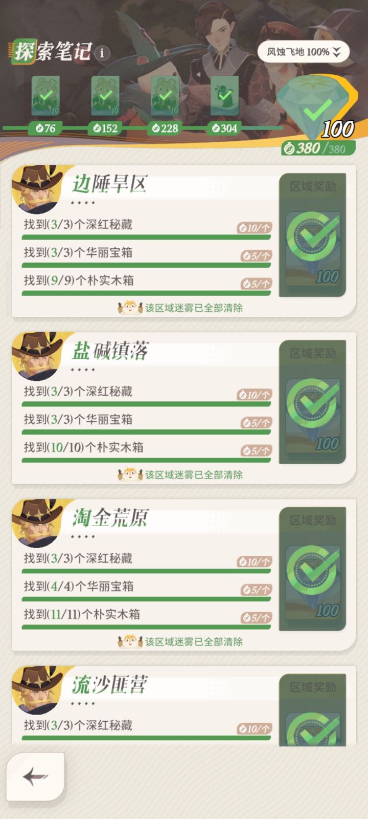 【假期共远征】赛季探索度截图