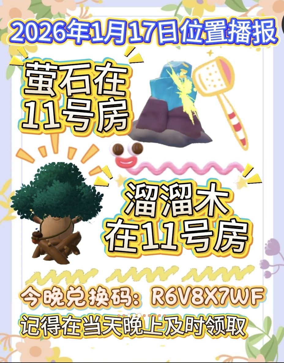 1月17号日常攻略截图