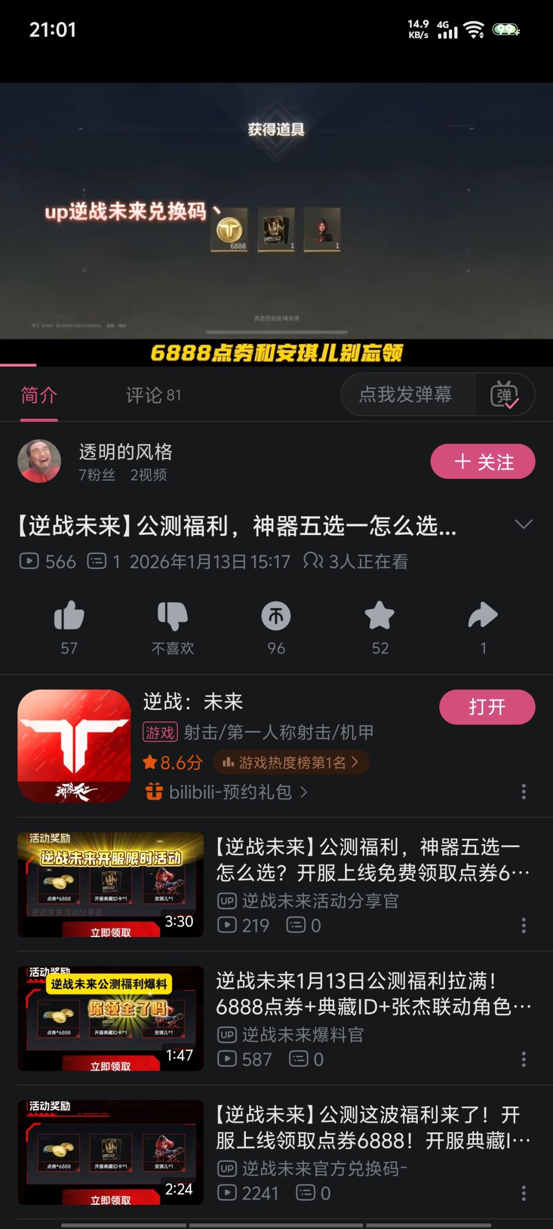 真的有送6888和安琪儿皮肤吗? 1