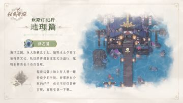 ✦坎斯汀纪行✦ 地理篇 泽之国