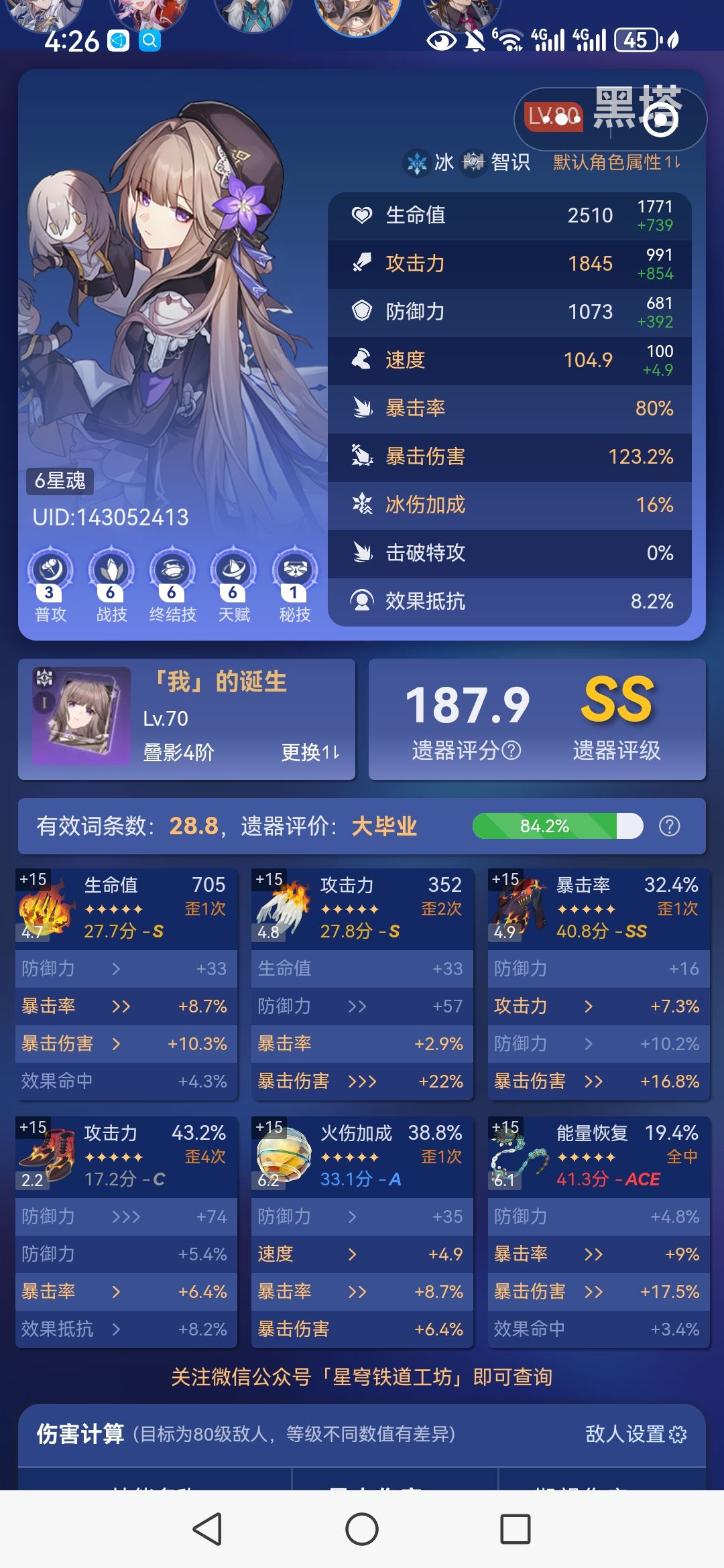 我想再请教一下,大黑塔除了换攻击鞋 4