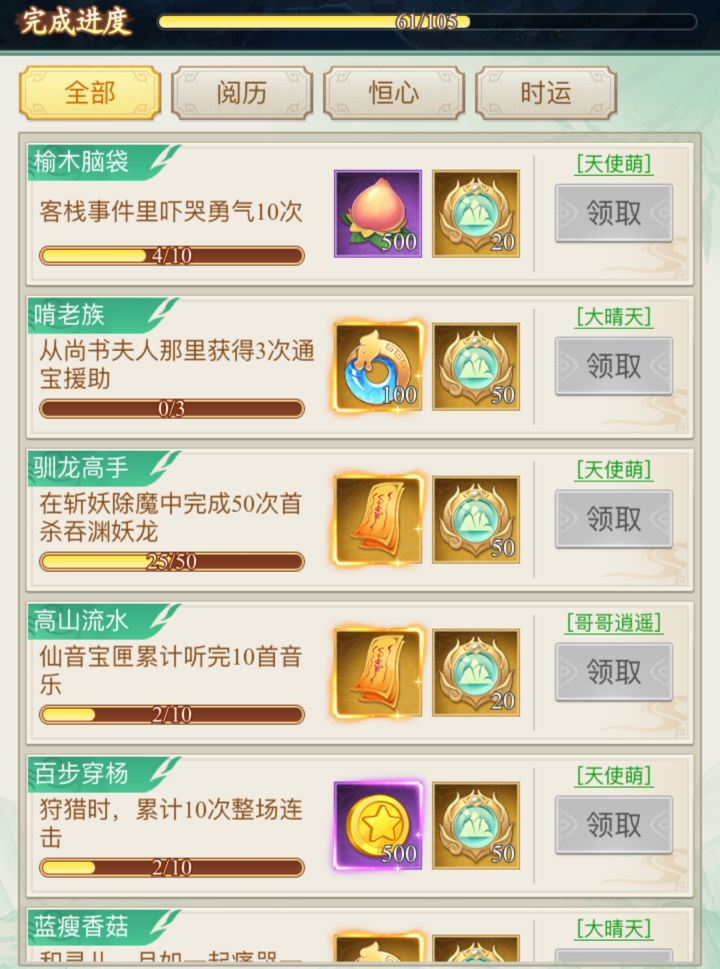 啃老族错过以后还可以完成吗截图