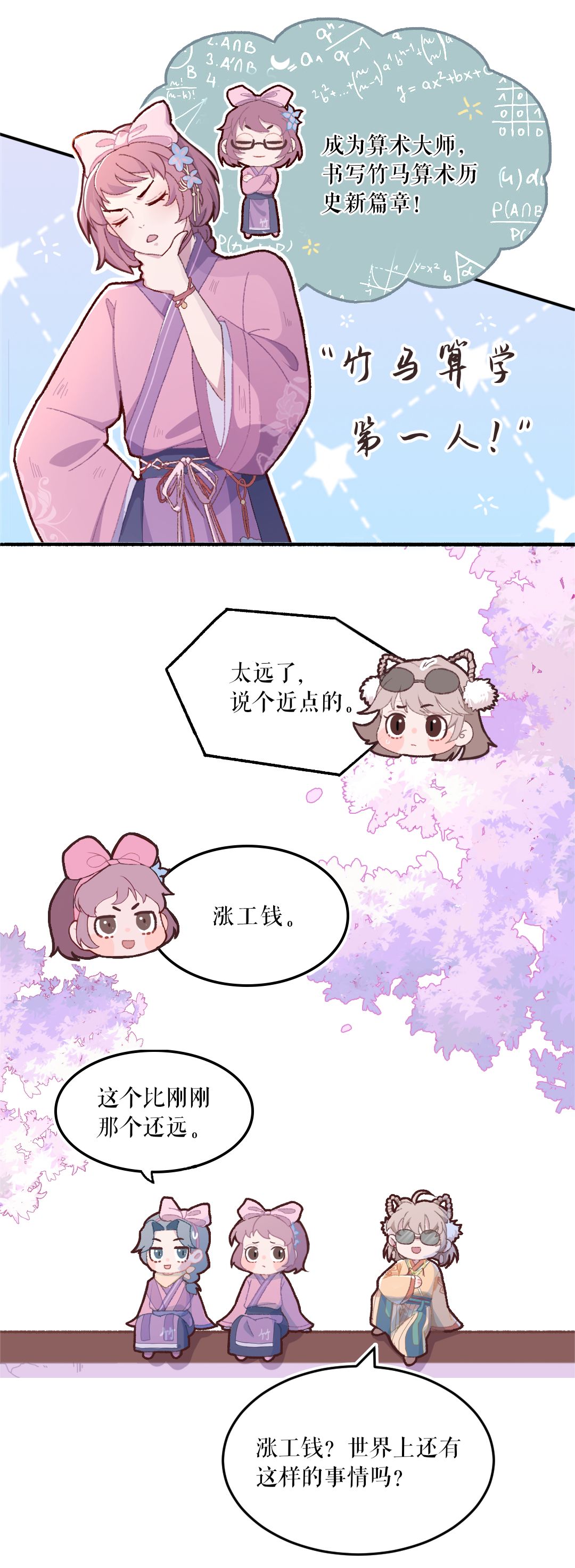 竹马日常 | 先定一个小目标 2