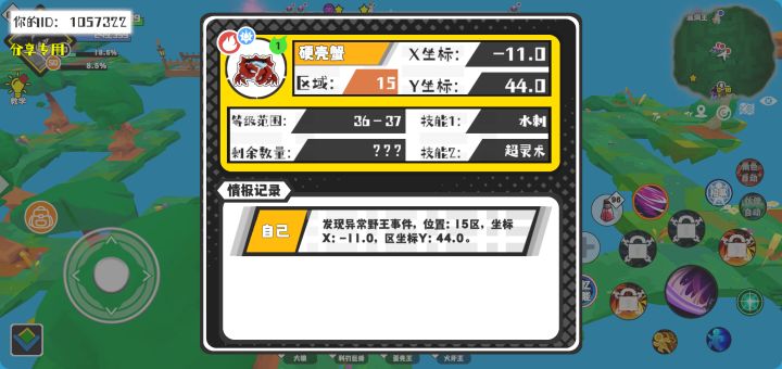 事件分享截图