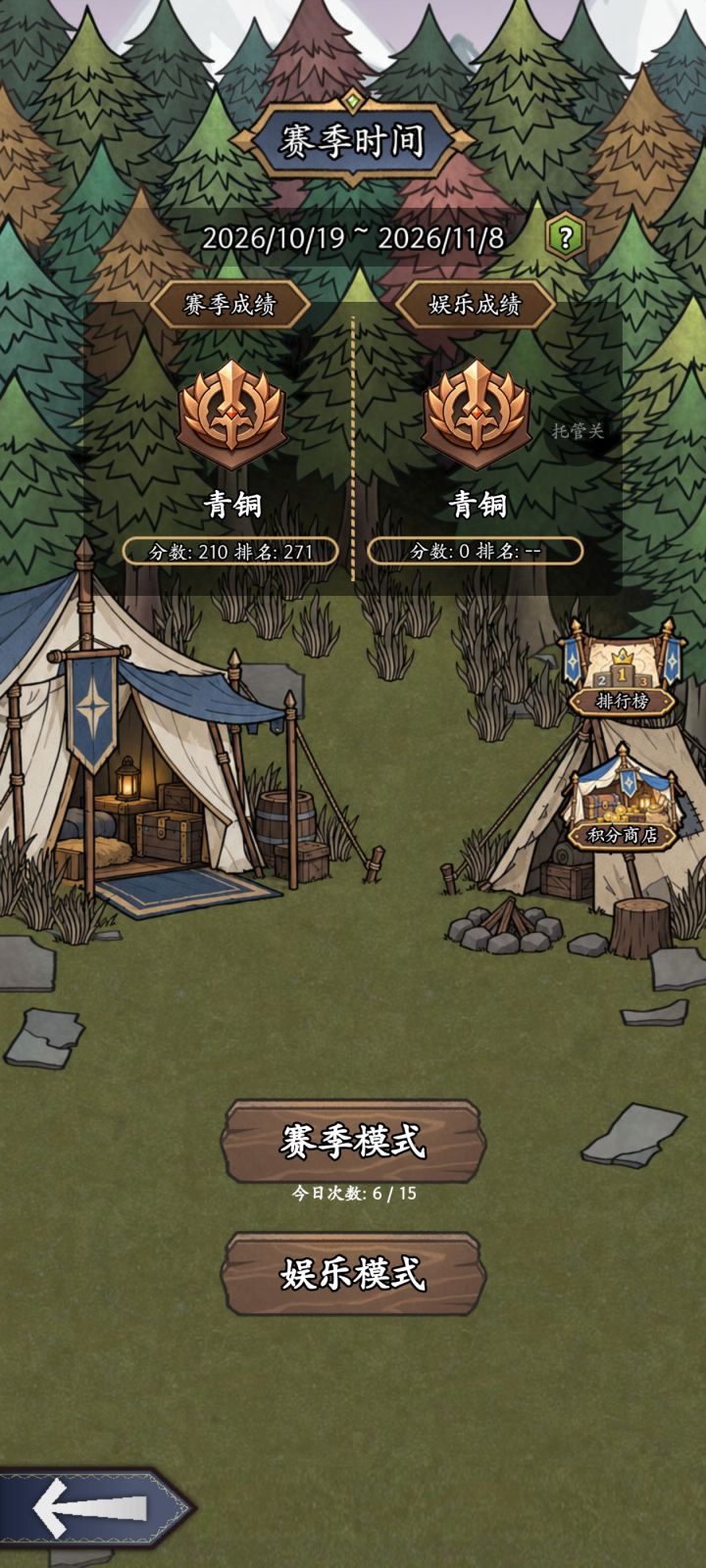 佣兵营地截图