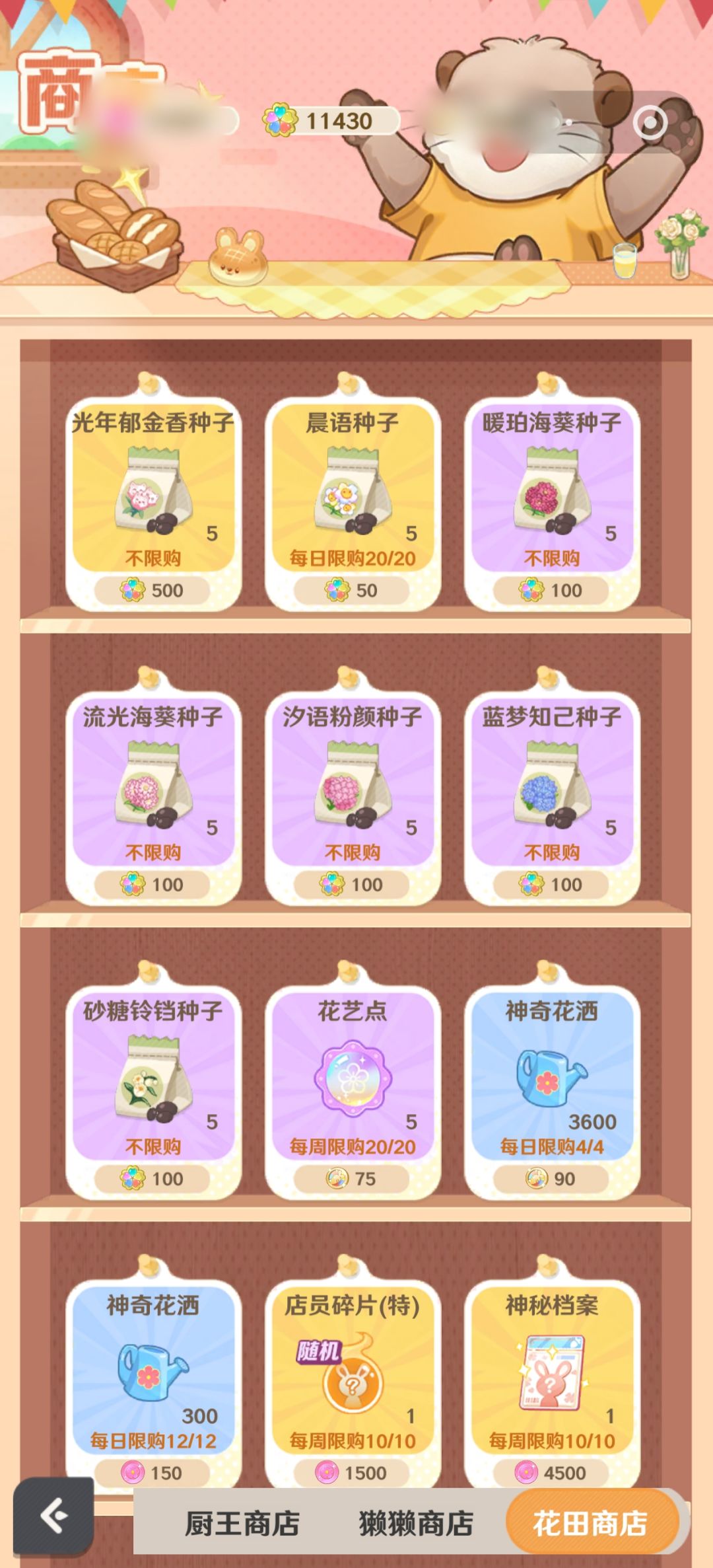 解忧小食光彩花币获取方式截图