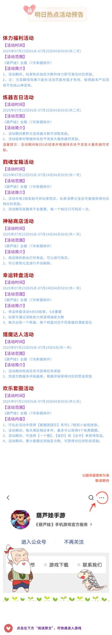 【葫芦娃】7月23日活动预告