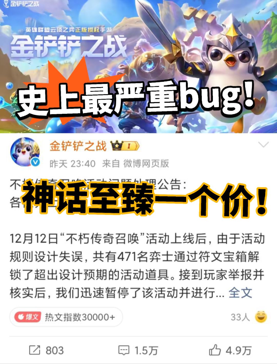 金铲铲:神话至臻一个价 史上最严重bug! 1