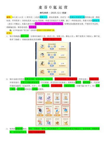 致0氪长期玩家——资源运营规划方面的建议