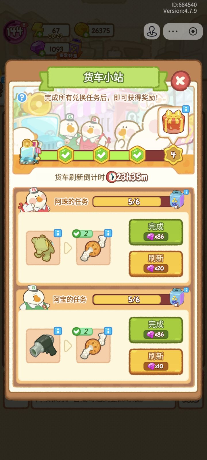 花了30砖刷了2次 越来越离谱……截图