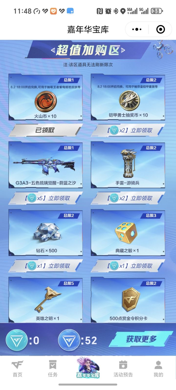 回归玩家福利太好了截图