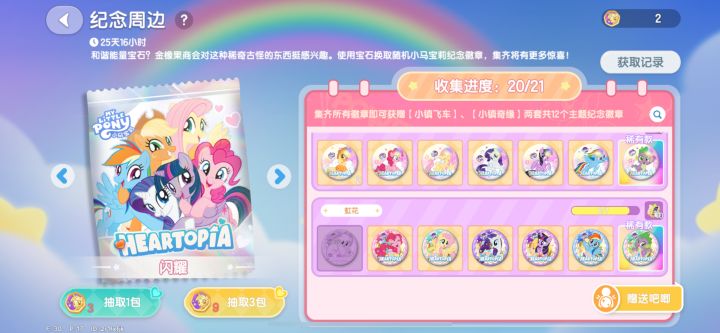 星云苹果换虹花苹果截图