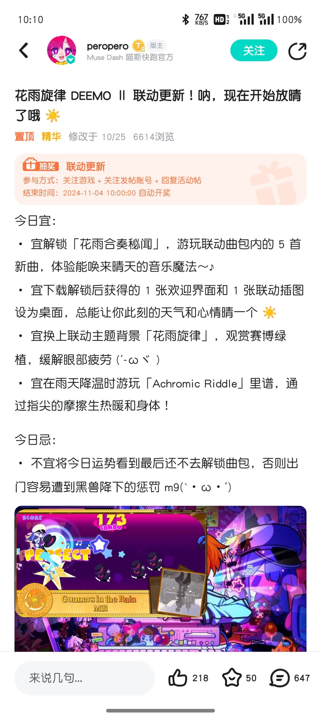 最爱的两款音游联动啦❗️花雨旋律X喵斯快跑 3