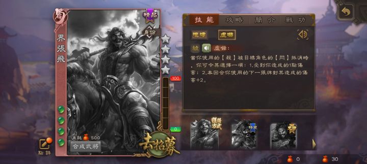 繁体服张飞,感觉好弱截图