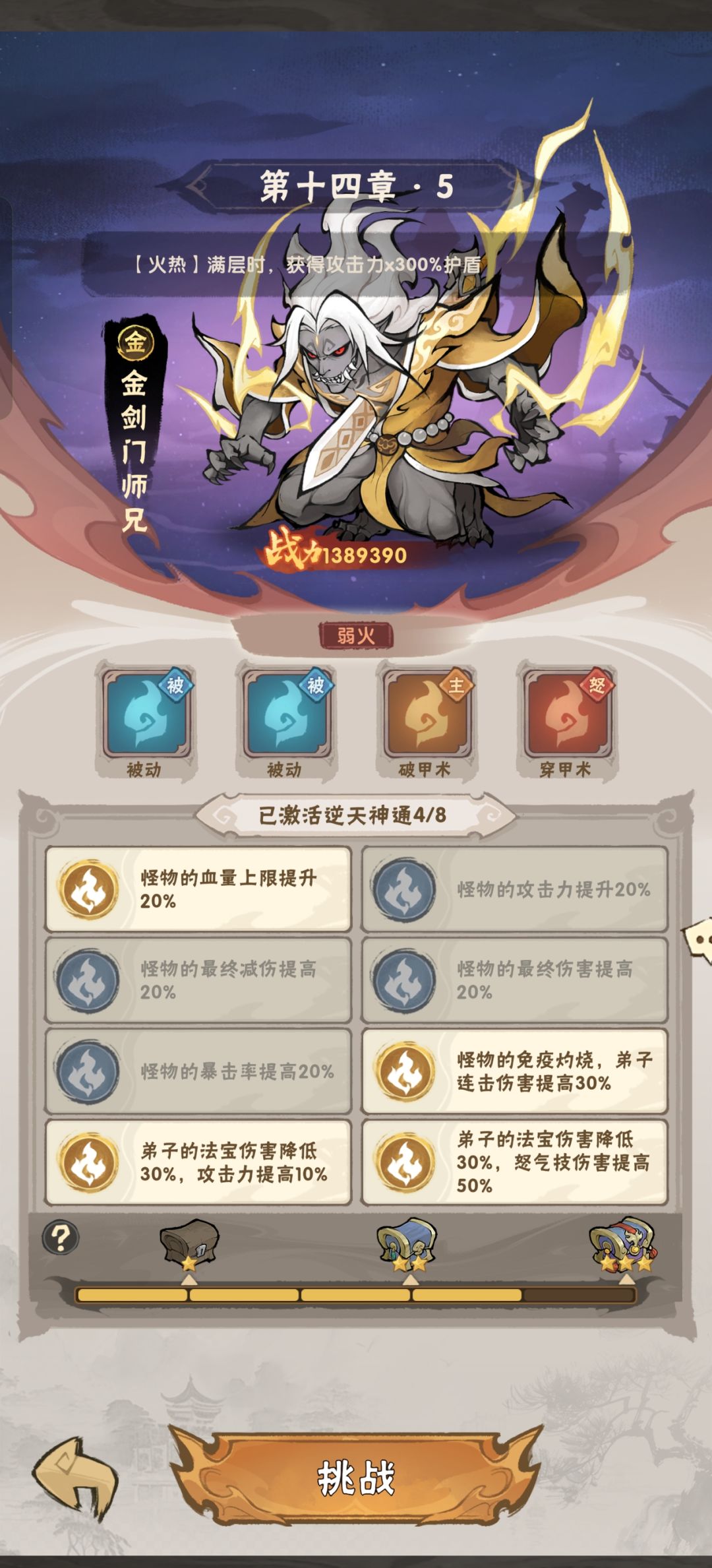 无敌了你这怪 2