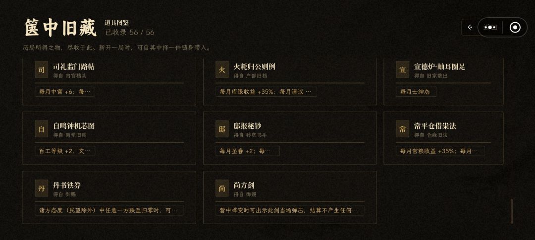 56个全道具图鉴解锁 2