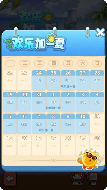 【活动预告】欢乐加一夏活动~