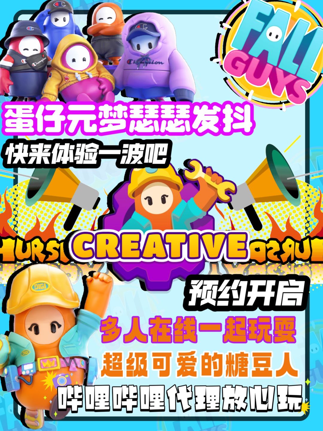萌贱糖豆申请出战,你们的蛋仔元梦要害怕了 1