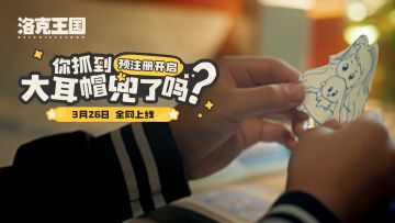 “小洛克，你的大耳帽兜抓到了吗？”【洛克王国：世界】