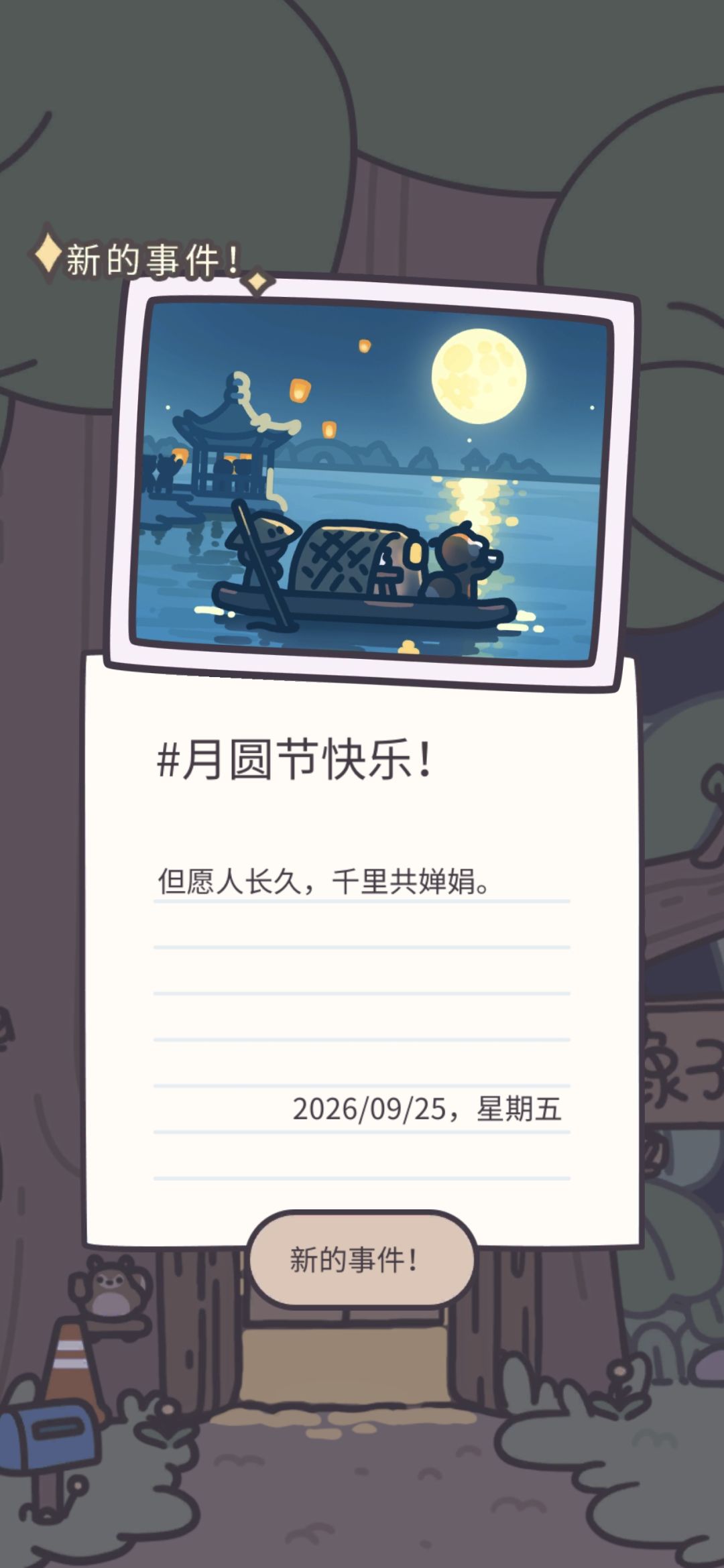 中秋快乐 2