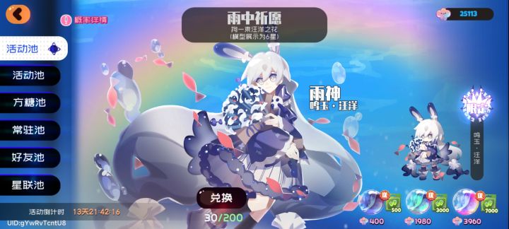 还剩2万5,活动池还有个云海冠,要抽吗?截图