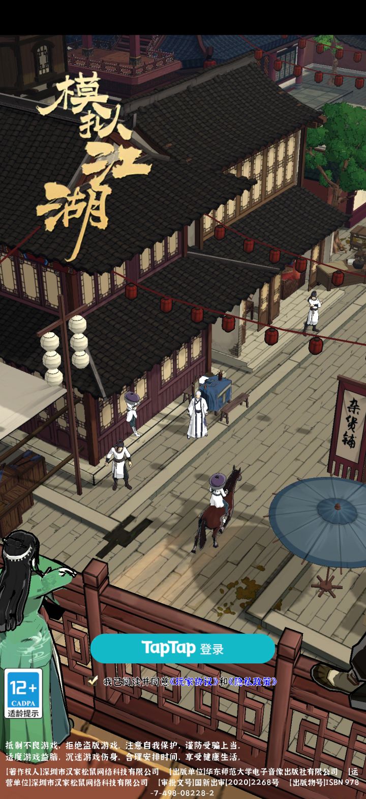 模拟江湖是不是死了?截图
