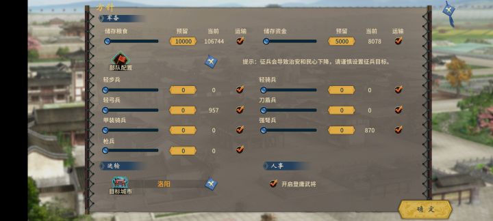 城多了如何设置运输兵种截图