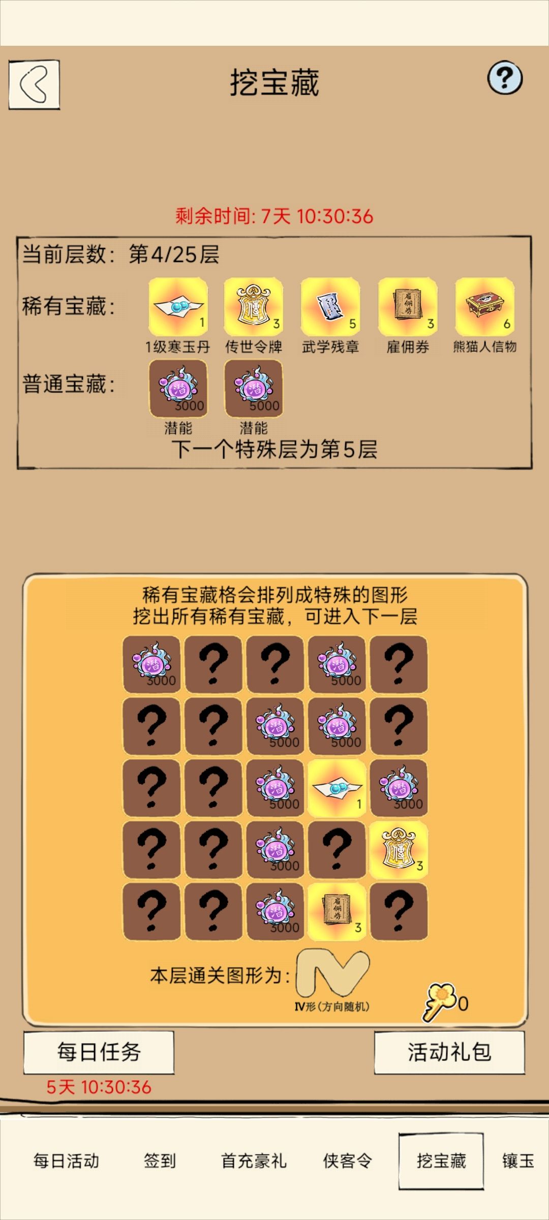 挖宝藏 1