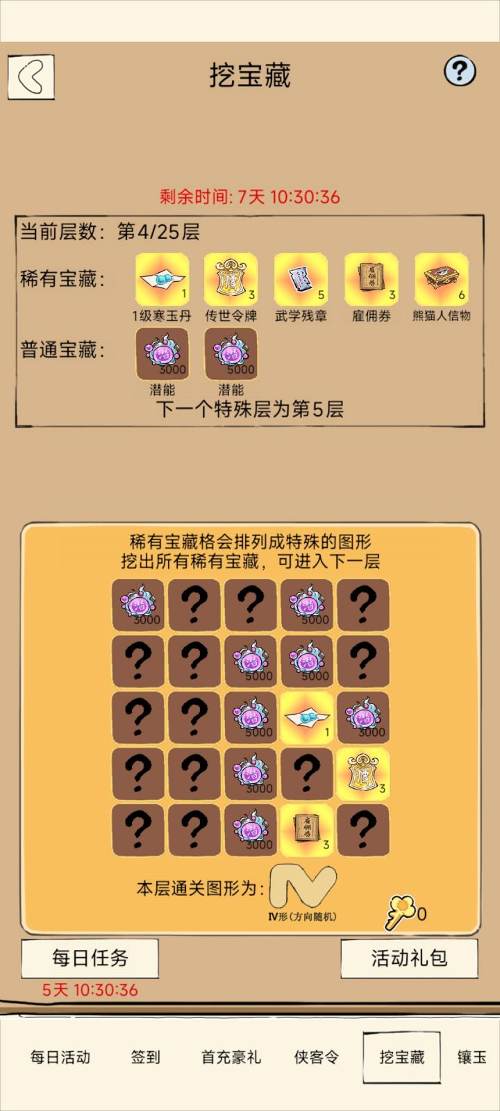 挖宝藏截图