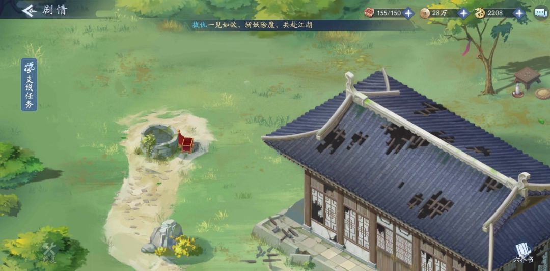 新仙剑奇侠传之挥剑问情截图