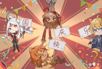 祝祖国母亲生日快乐！