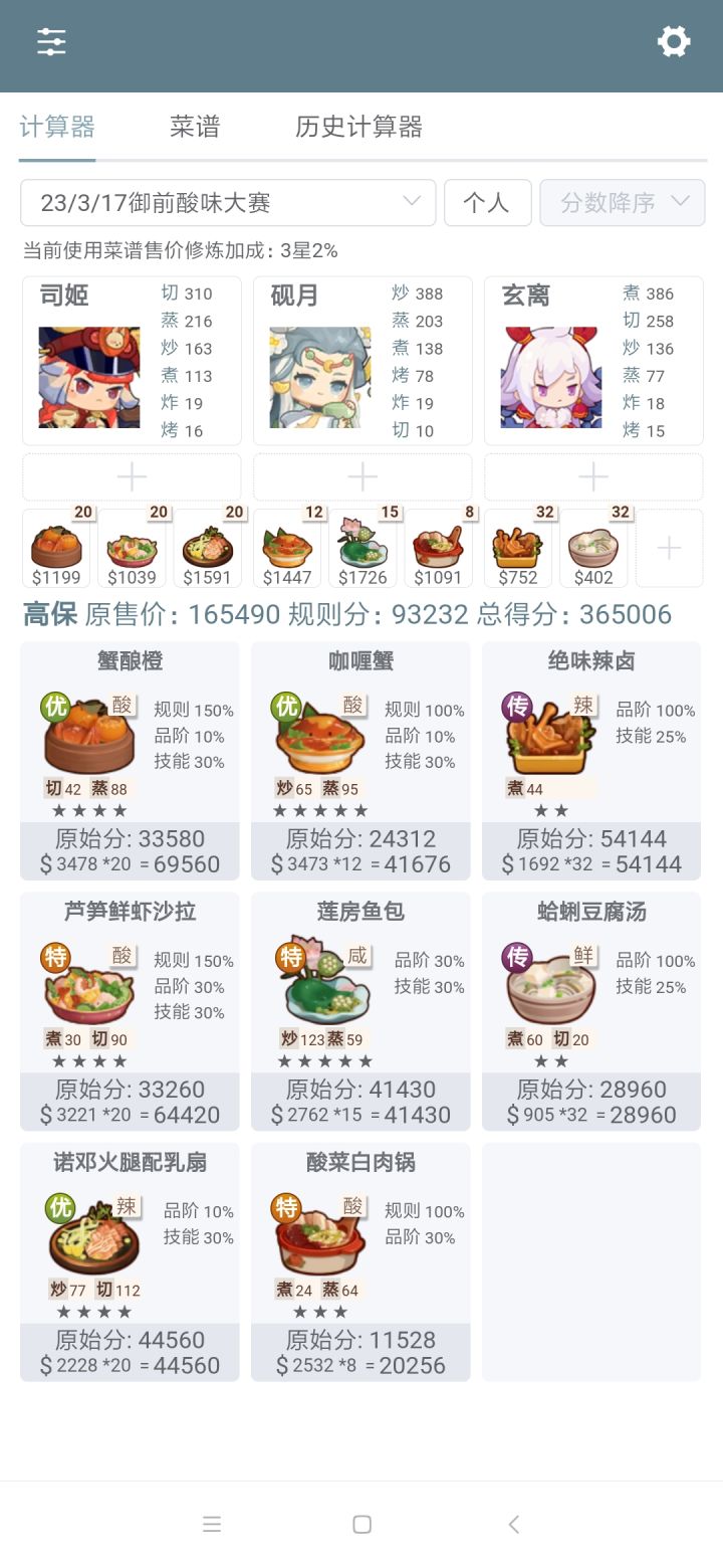 江山无厨具高保（圣诞补齐）截图