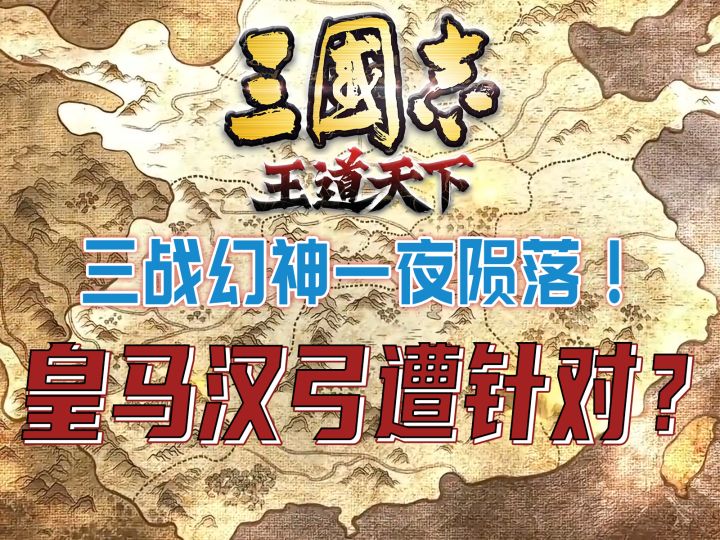 三战幻神一夜陨落!皇马汉弓遭针对?截图