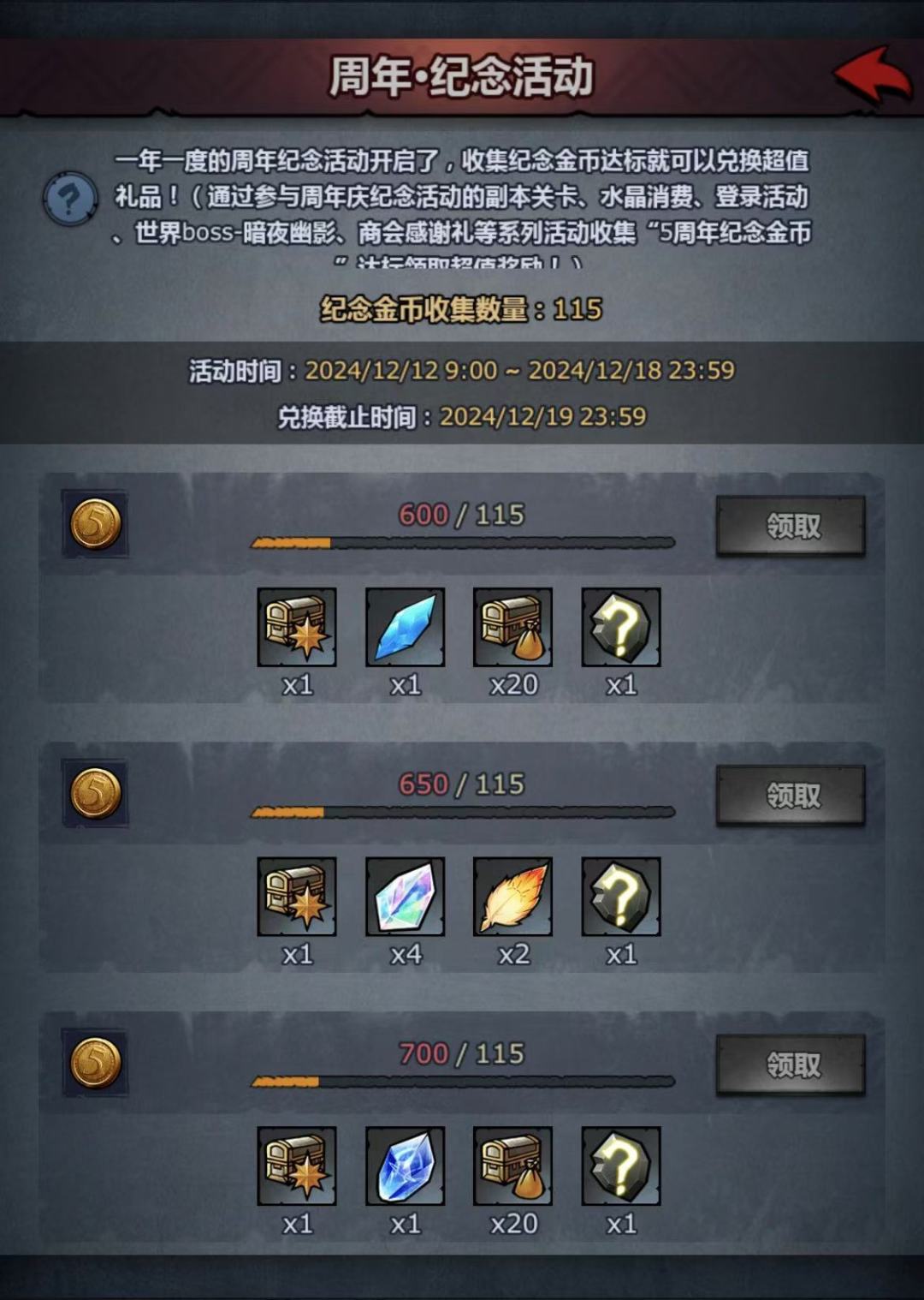 五周年纪念币攻略截图