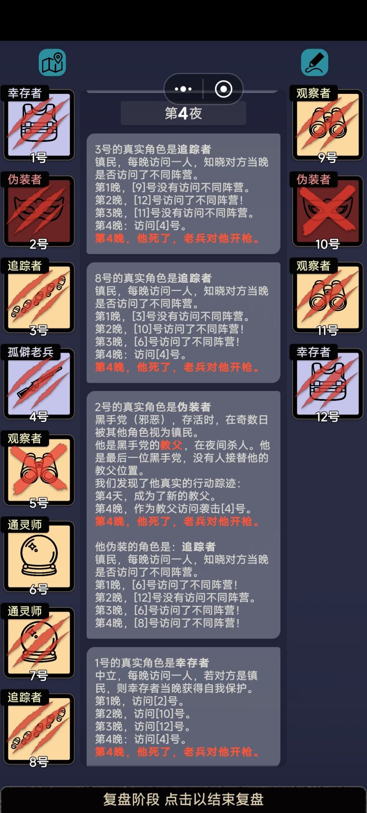那一夜,老兵一杀五截图