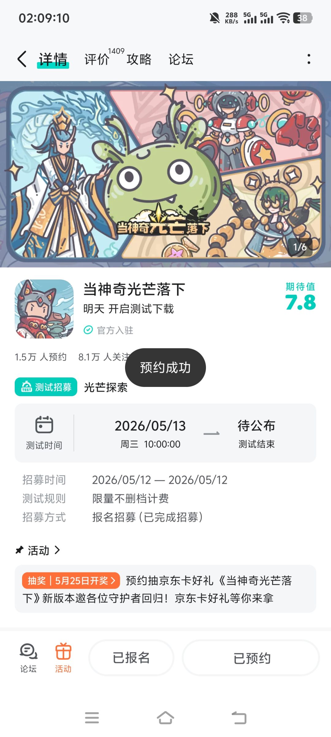 已预约 1