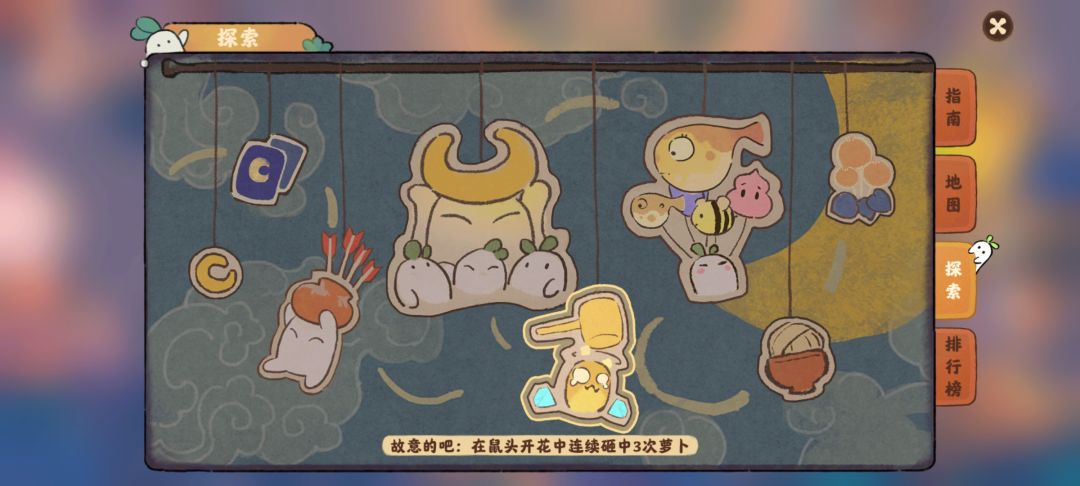 萝卜乐园探索全收集攻略 5