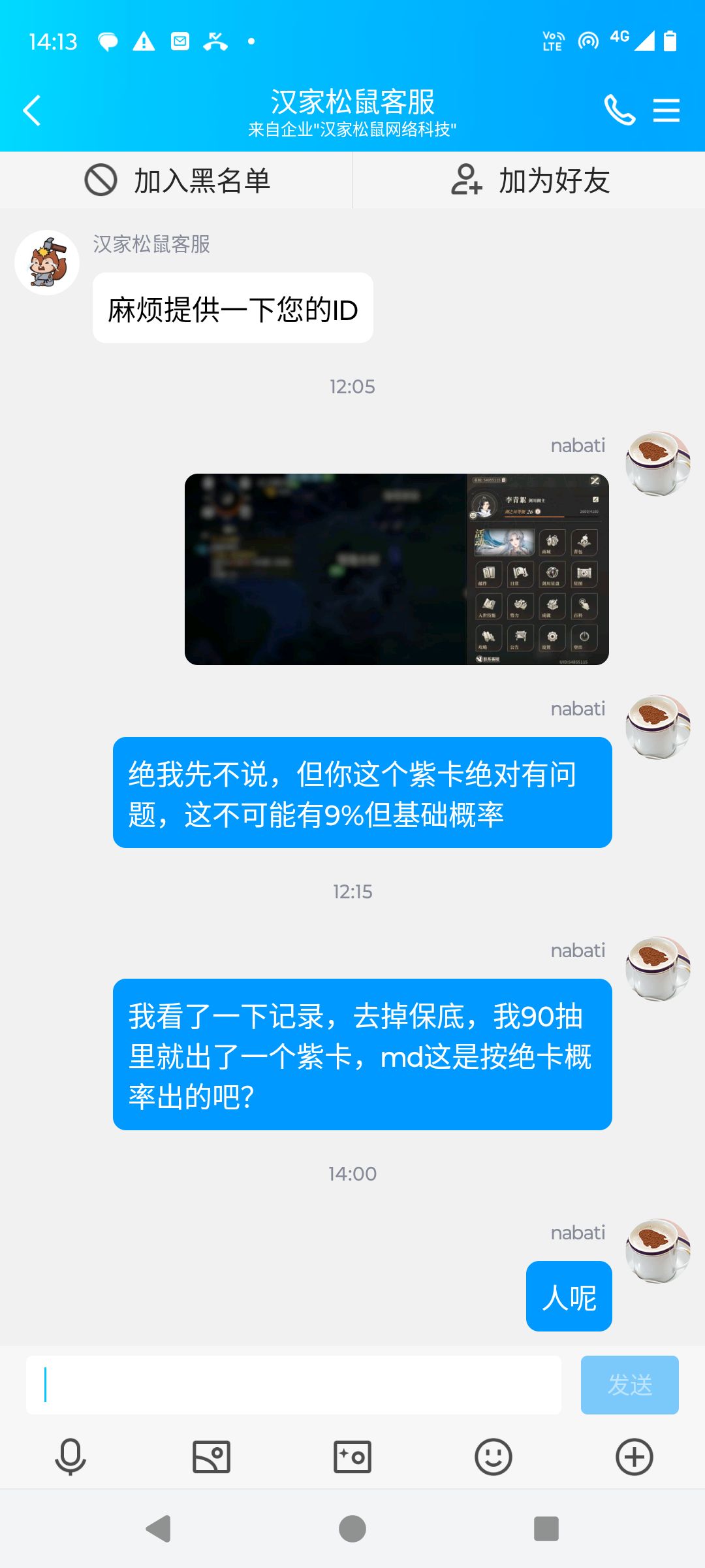 抽卡概率概率绝对有问题,客服装死不回 12
