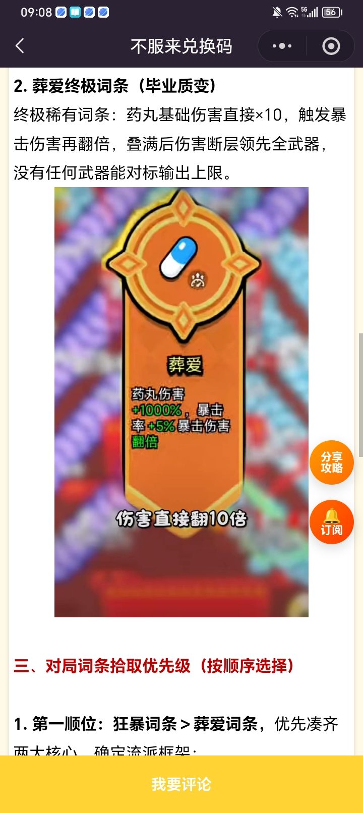 不服来通关 3