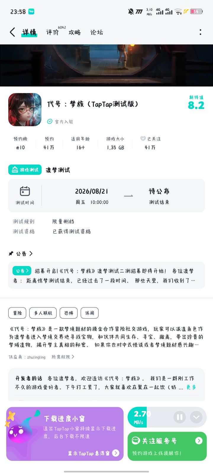 登不上啊 Tap绑的一个微信一个QQ 用QQ登显示没有测试资格呀截图