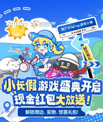 小长假游戏盛典开启啦！现金红包、精美周边大放送！