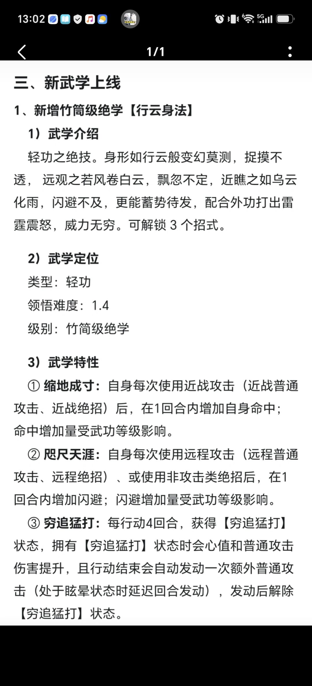 霸刀加新轻功怎么样？ 3